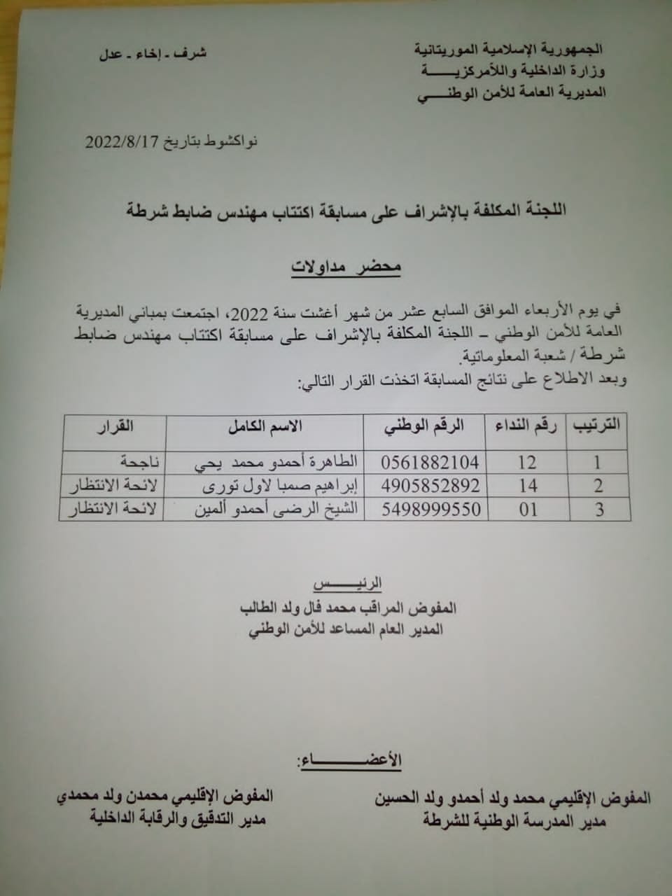 نحضر مسابقة الشرطة