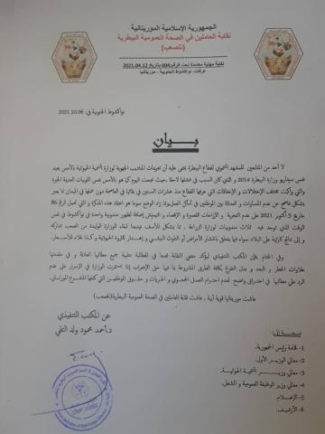 بيان النقابة