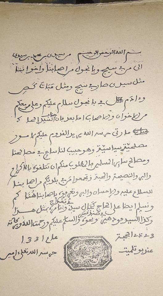 نص رسالة الشيخ باب بخطه