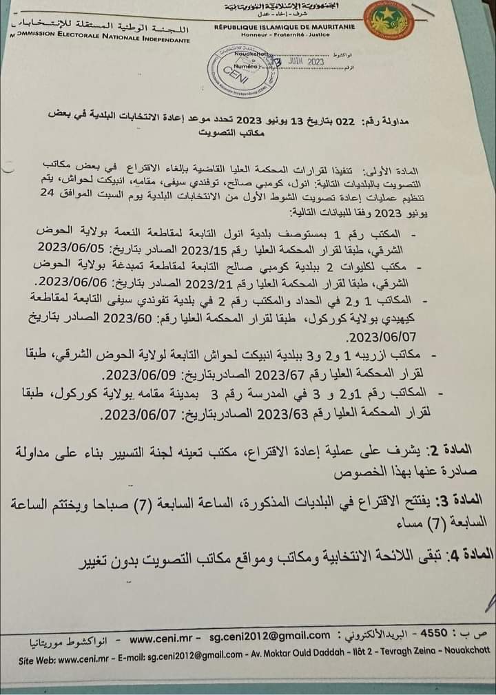 صورة من محضر مداولات لجنة الانتخابات 