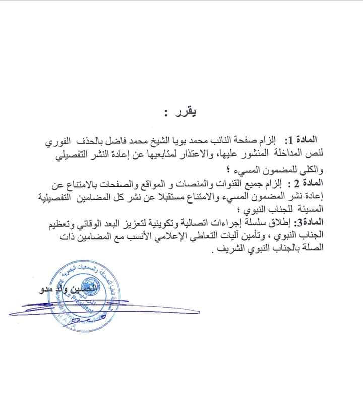 قرار السلطة العليا للصحافة والسمعيات البصرية