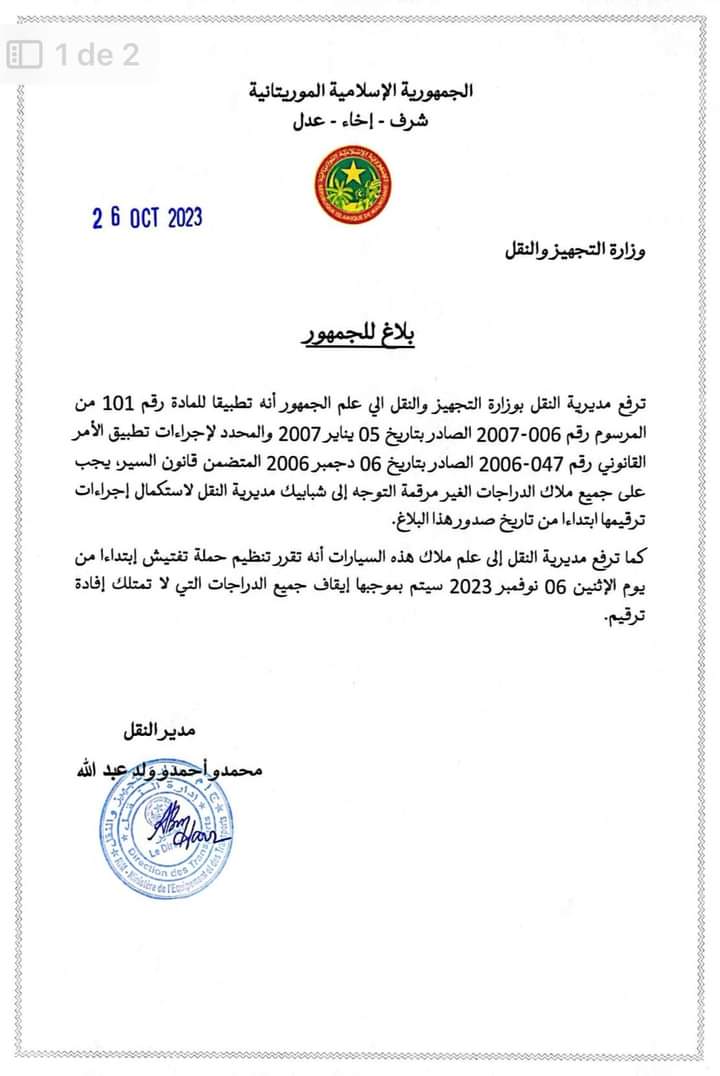 صورة من بلاغ المديرية 