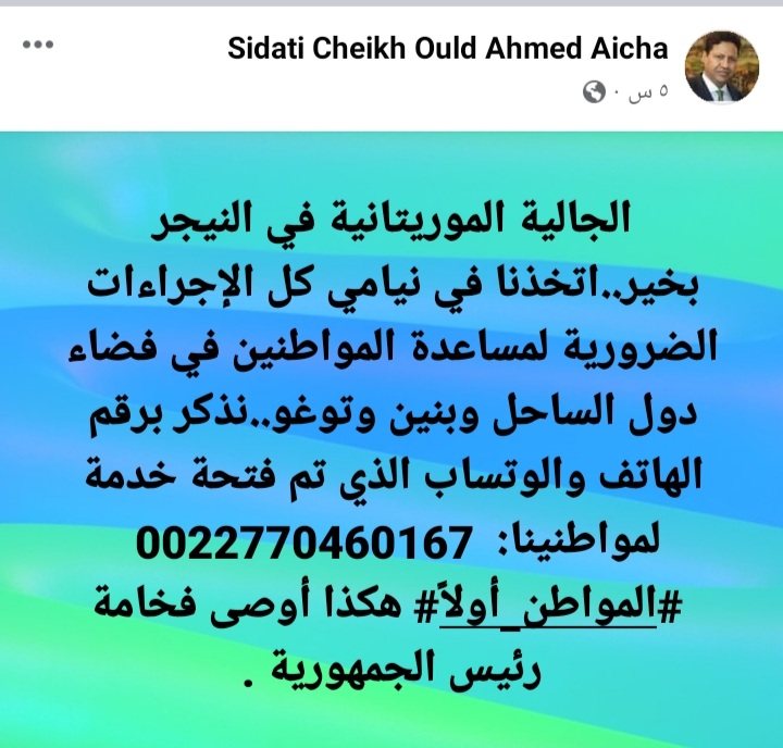 لقطة من تدوينة السفير على الفيسبوك 