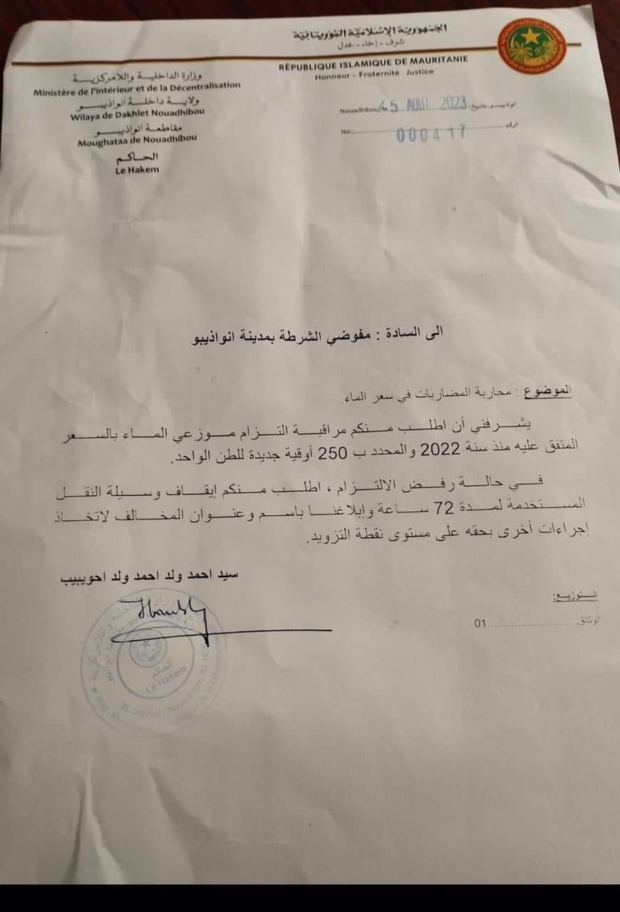 نص رسالة الحاكم الموجهة لمفوضي الشرطة بمقاطعة انواذيبو 